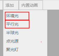 eview用户手册 > 3D实例画面编辑方法 > image2021-2-23_14-29-30.png