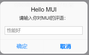 eview用户手册 > 移动app 输入对话框控件 > image2020-3-9_11-24-32.png