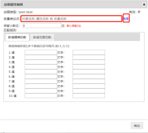 eview用户手册 > 动画关联中变量配置与对象模板替换 > image2020-3-13_17-39-24.png